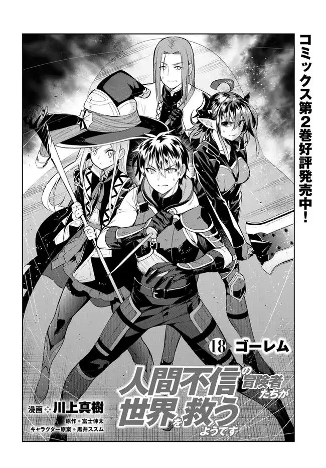 Ningen Fushin no Boukenshatachi ga Sekai o Sukuu Youdesu Chapter 18 2